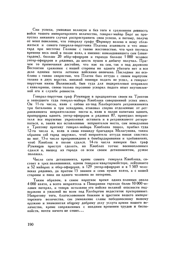 Любомир Бескровный - Хрестоматия по русской военной истории - Страница № 190