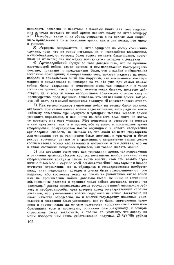 Любомир Бескровный - Хрестоматия по русской военной истории - Страница № 192