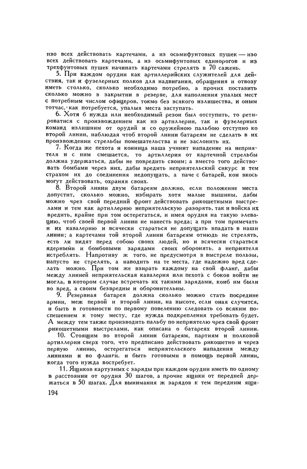 Любомир Бескровный - Хрестоматия по русской военной истории - Страница № 194
