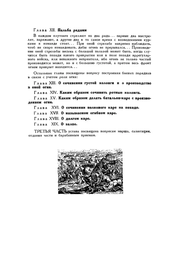 Любомир Бескровный - Хрестоматия по русской военной истории - Страница № 198