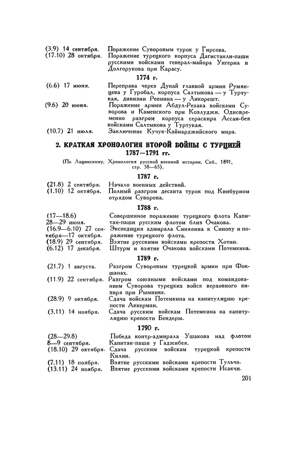 Любомир Бескровный - Хрестоматия по русской военной истории - Страница № 201