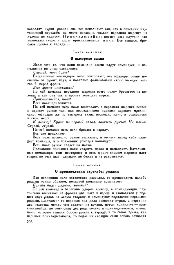 Любомир Бескровный - Хрестоматия по русской военной истории - Страница № 206