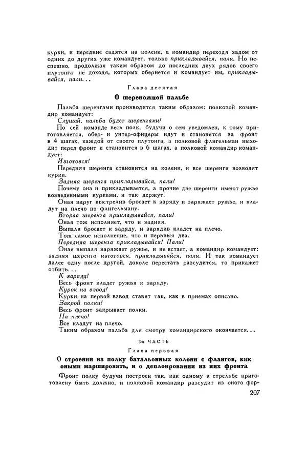 Любомир Бескровный - Хрестоматия по русской военной истории - Страница № 207