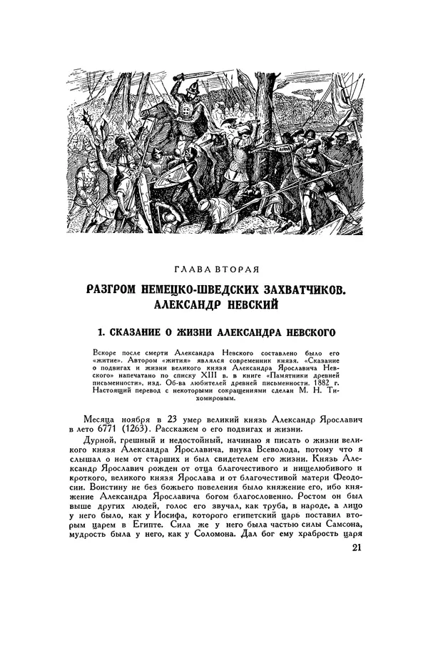 Любомир Бескровный - Хрестоматия по русской военной истории - Страница № 21