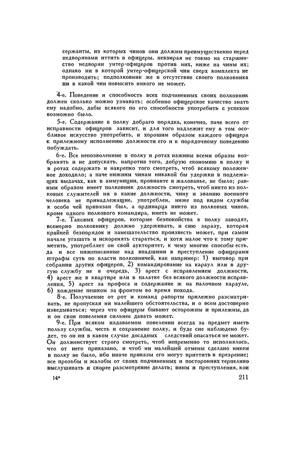 Любомир Бескровный - Хрестоматия по русской военной истории - Страница № 211