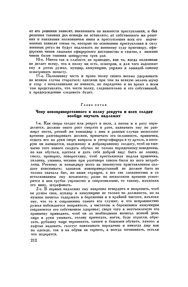 Любомир Бескровный - Хрестоматия по русской военной истории - Страница № 212