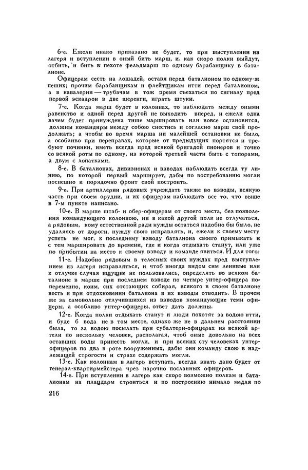 Любомир Бескровный - Хрестоматия по русской военной истории - Страница № 216