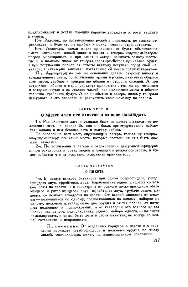 Любомир Бескровный - Хрестоматия по русской военной истории - Страница № 217
