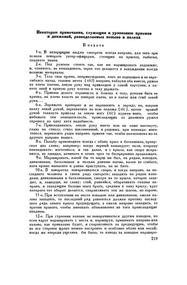 Любомир Бескровный - Хрестоматия по русской военной истории - Страница № 219