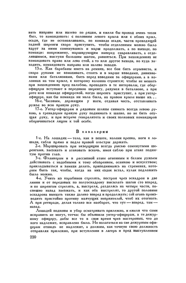 Любомир Бескровный - Хрестоматия по русской военной истории - Страница № 220