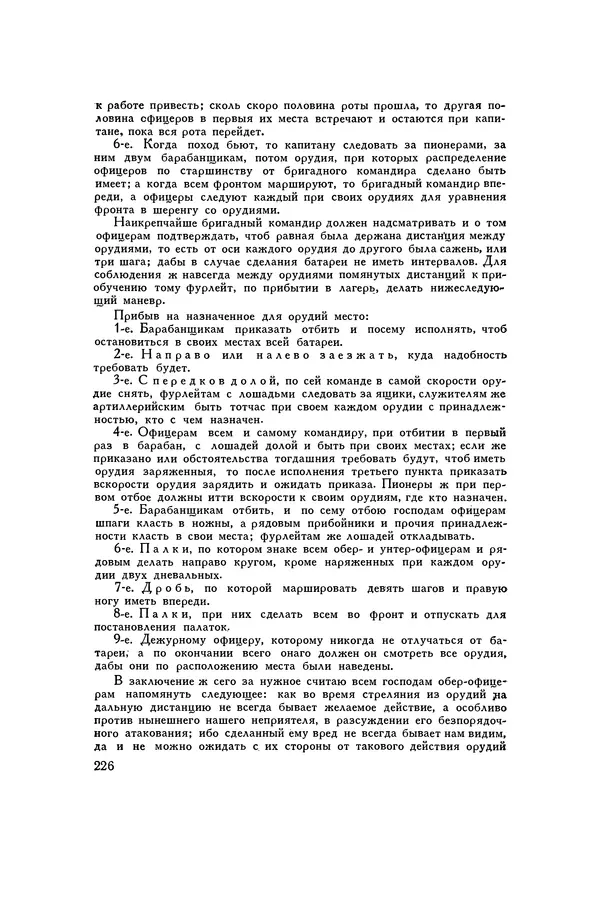 Любомир Бескровный - Хрестоматия по русской военной истории - Страница № 226