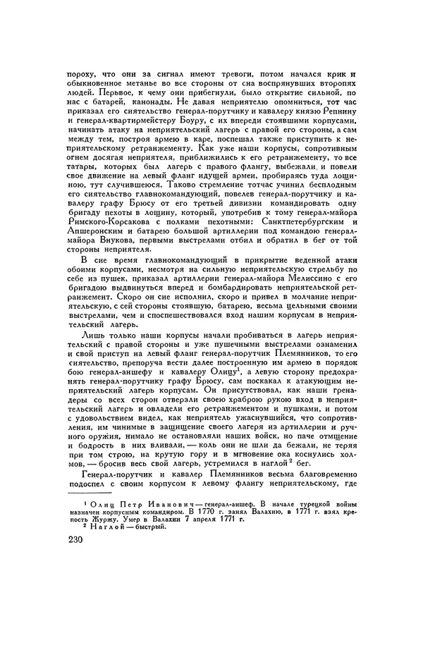 Любомир Бескровный - Хрестоматия по русской военной истории - Страница № 230
