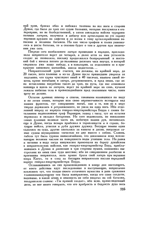 Любомир Бескровный - Хрестоматия по русской военной истории - Страница № 235