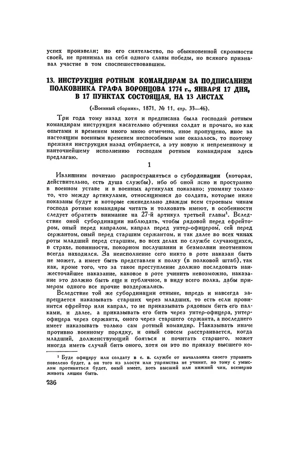 Любомир Бескровный - Хрестоматия по русской военной истории - Страница № 236