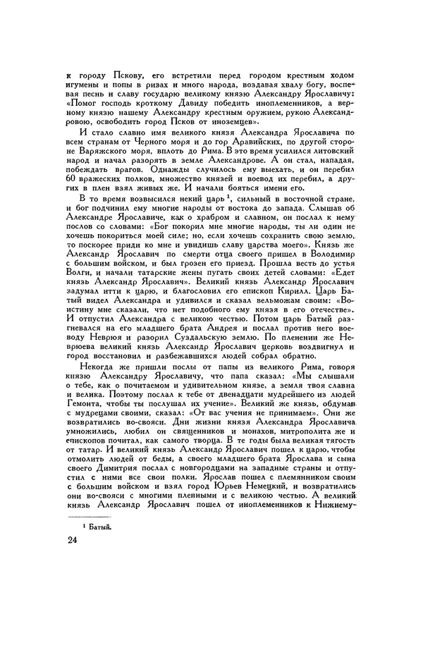 Любомир Бескровный - Хрестоматия по русской военной истории - Страница № 24