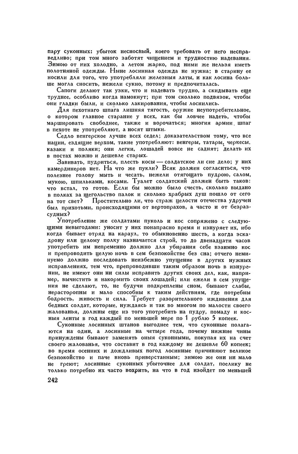 Любомир Бескровный - Хрестоматия по русской военной истории - Страница № 242
