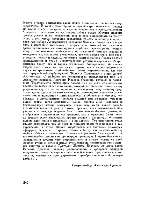 Любомир Бескровный - Хрестоматия по русской военной истории - Страница № 246