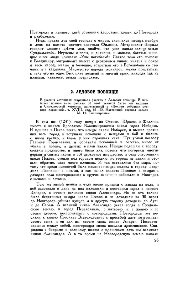 Любомир Бескровный - Хрестоматия по русской военной истории - Страница № 25