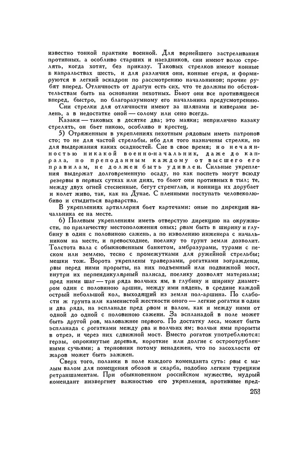 Любомир Бескровный - Хрестоматия по русской военной истории - Страница № 253