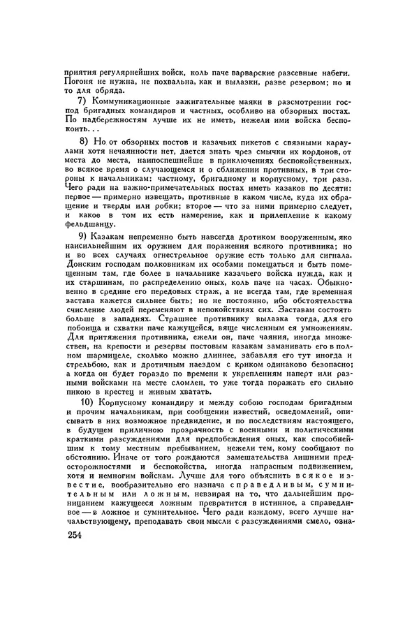 Любомир Бескровный - Хрестоматия по русской военной истории - Страница № 254