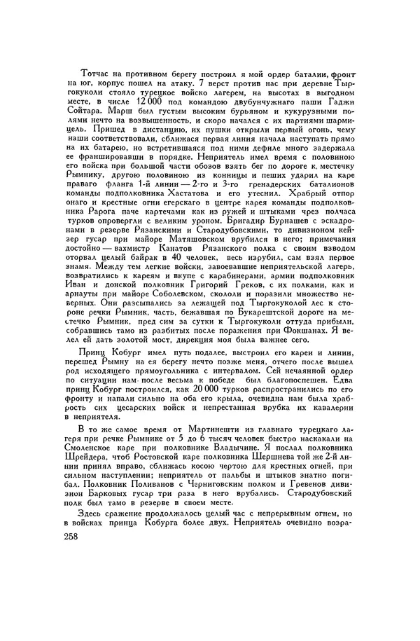Любомир Бескровный - Хрестоматия по русской военной истории - Страница № 258