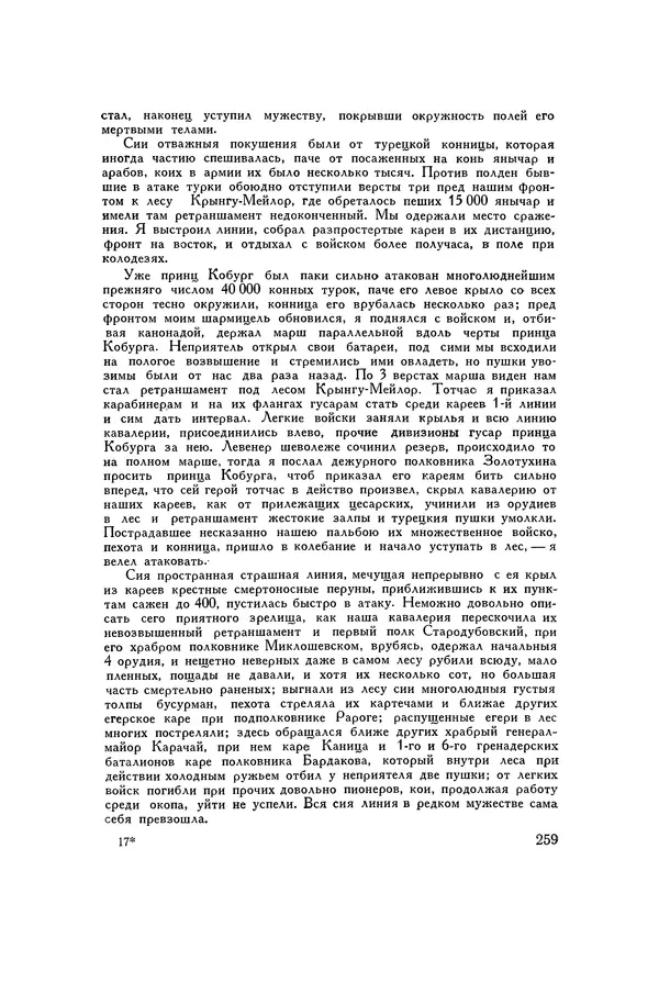 Любомир Бескровный - Хрестоматия по русской военной истории - Страница № 259