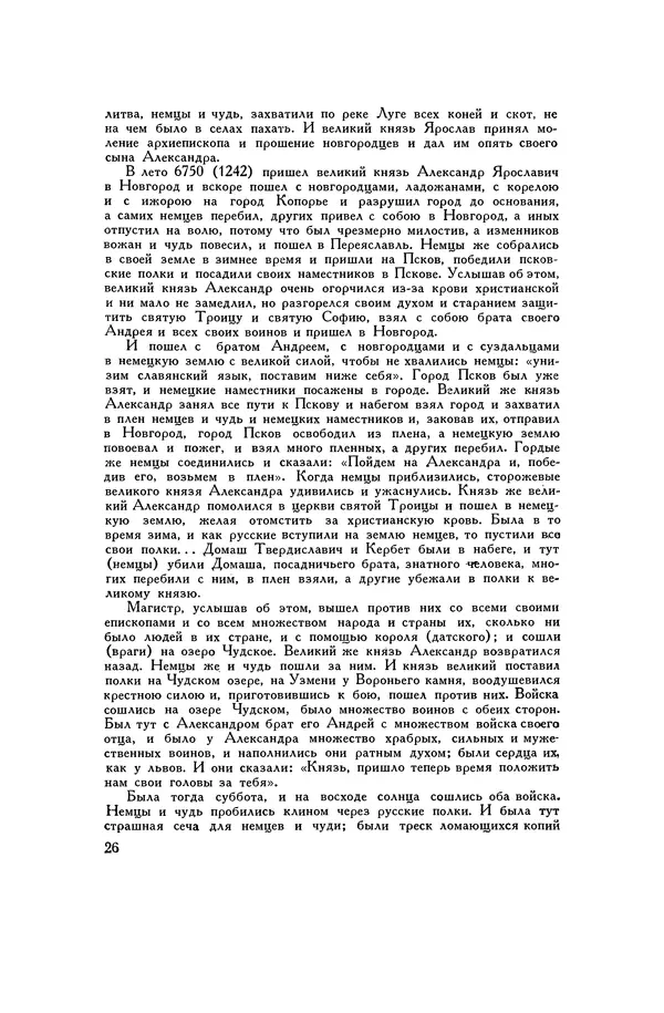 Любомир Бескровный - Хрестоматия по русской военной истории - Страница № 26
