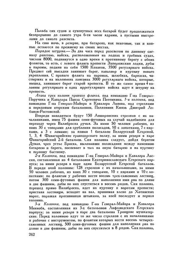 Любомир Бескровный - Хрестоматия по русской военной истории - Страница № 262