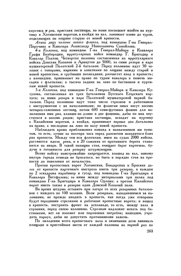 Любомир Бескровный - Хрестоматия по русской военной истории - Страница № 263