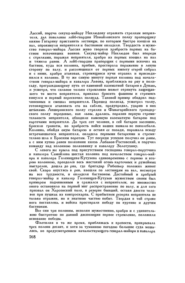Любомир Бескровный - Хрестоматия по русской военной истории - Страница № 268