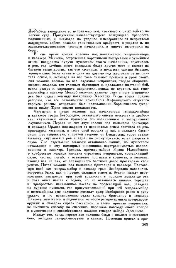 Любомир Бескровный - Хрестоматия по русской военной истории - Страница № 269
