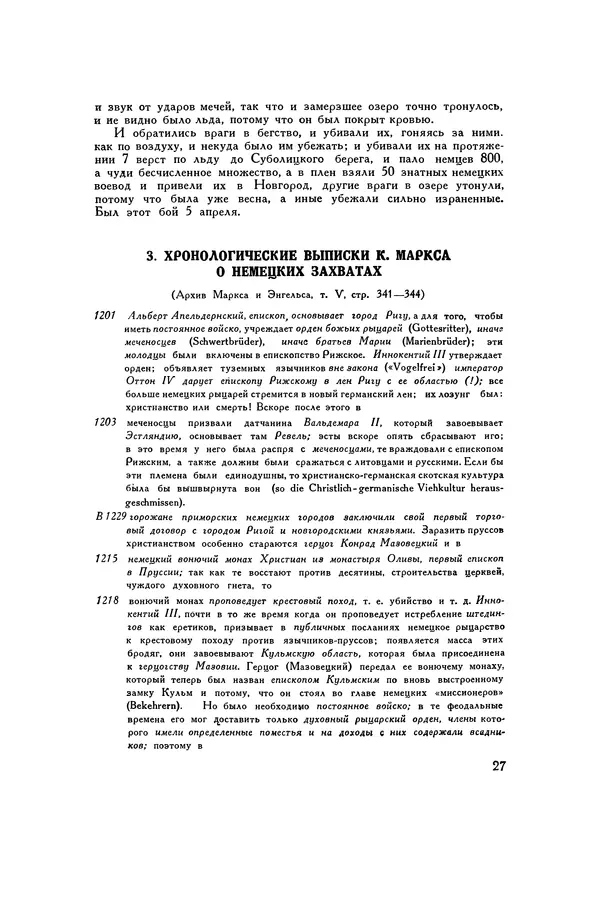 Любомир Бескровный - Хрестоматия по русской военной истории - Страница № 27