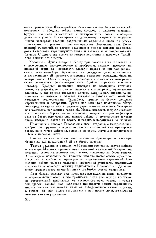 Любомир Бескровный - Хрестоматия по русской военной истории - Страница № 270