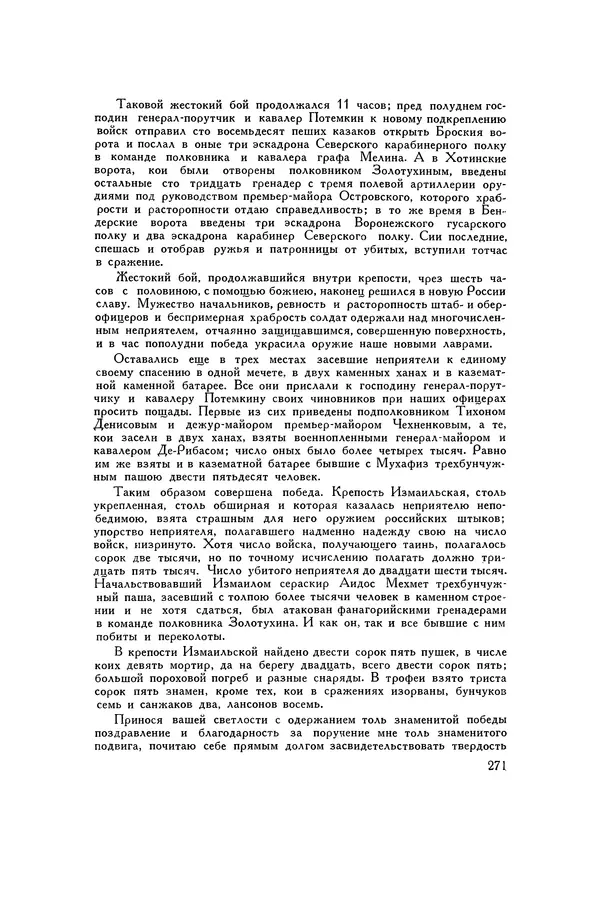Любомир Бескровный - Хрестоматия по русской военной истории - Страница № 271
