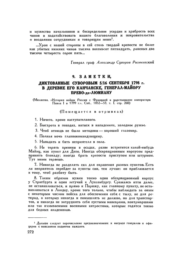 Любомир Бескровный - Хрестоматия по русской военной истории - Страница № 272