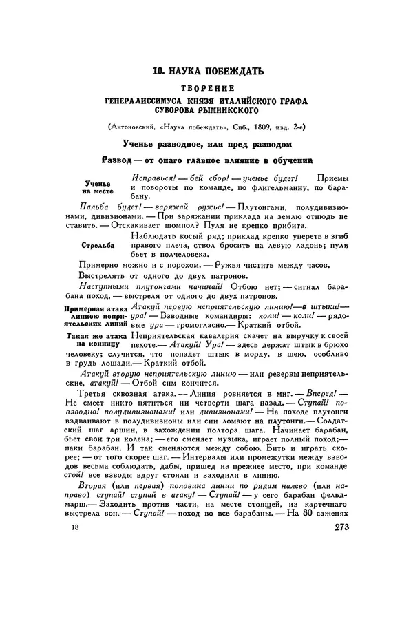 Любомир Бескровный - Хрестоматия по русской военной истории - Страница № 273