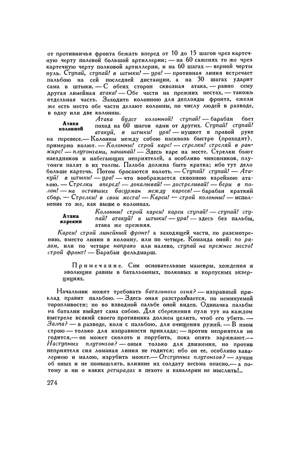 Любомир Бескровный - Хрестоматия по русской военной истории - Страница № 274