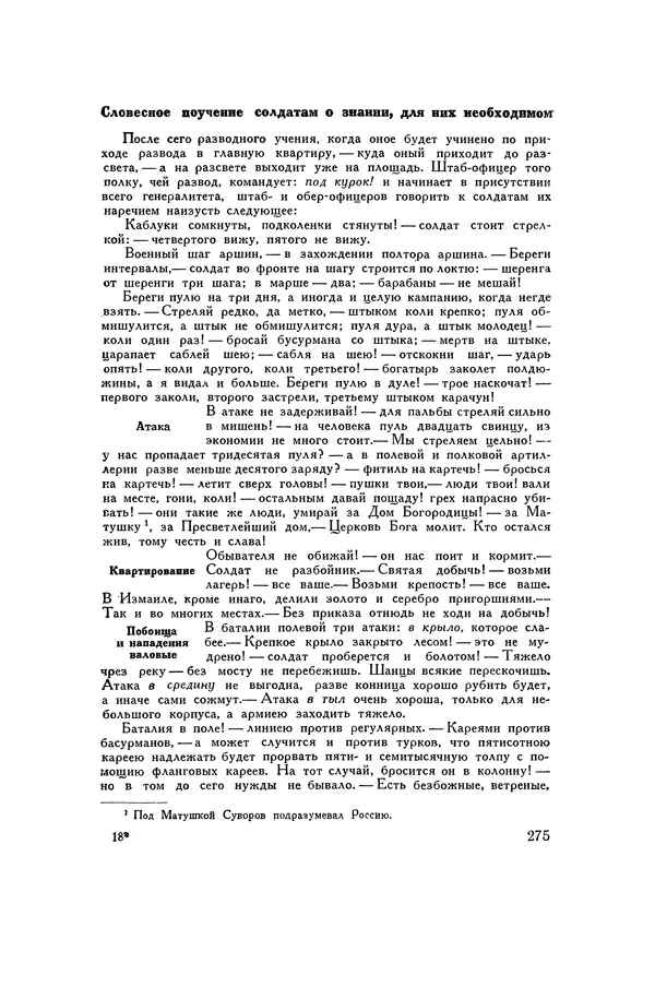 Любомир Бескровный - Хрестоматия по русской военной истории - Страница № 275