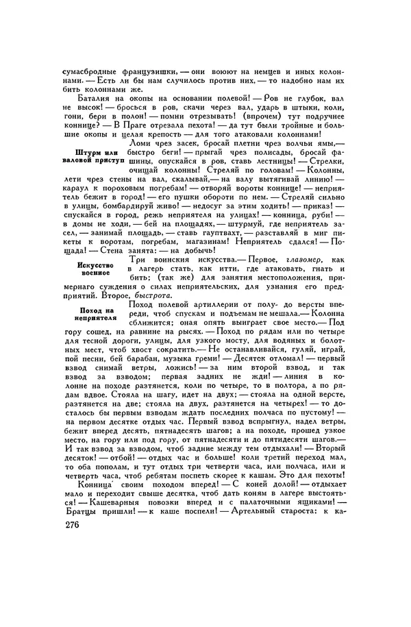 Любомир Бескровный - Хрестоматия по русской военной истории - Страница № 276