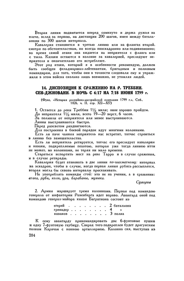 Любомир Бескровный - Хрестоматия по русской военной истории - Страница № 284