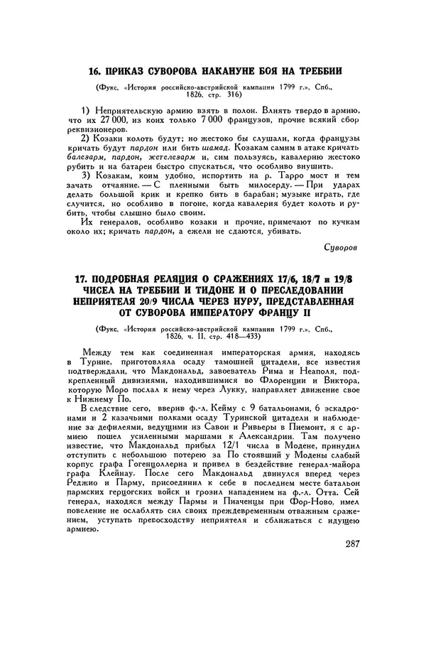 Любомир Бескровный - Хрестоматия по русской военной истории - Страница № 287