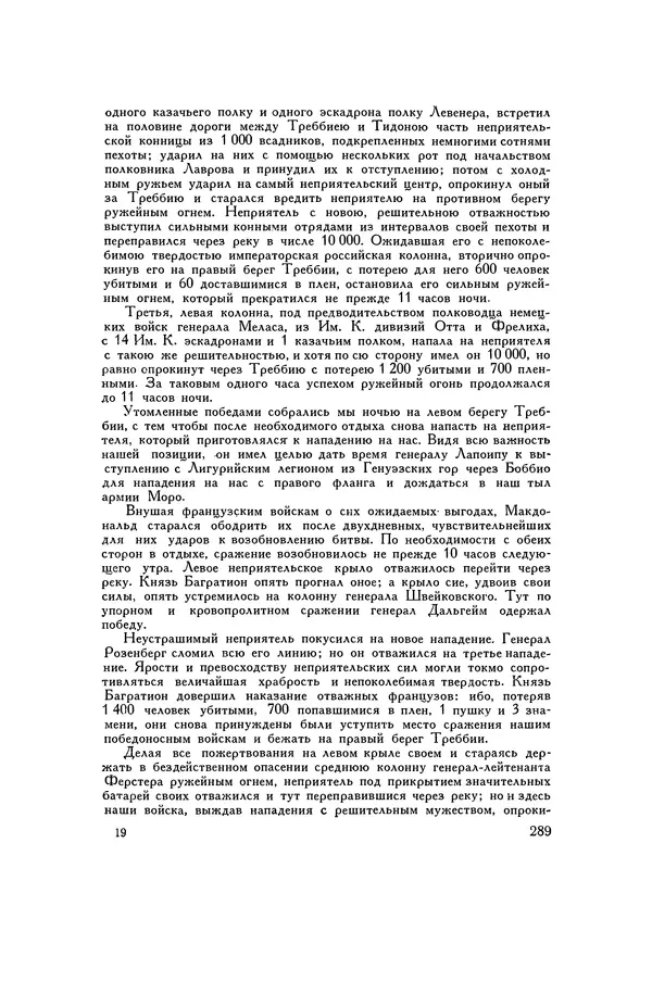 Любомир Бескровный - Хрестоматия по русской военной истории - Страница № 289