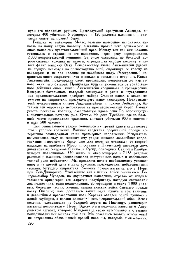 Любомир Бескровный - Хрестоматия по русской военной истории - Страница № 290