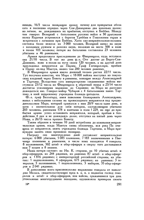 Любомир Бескровный - Хрестоматия по русской военной истории - Страница № 291