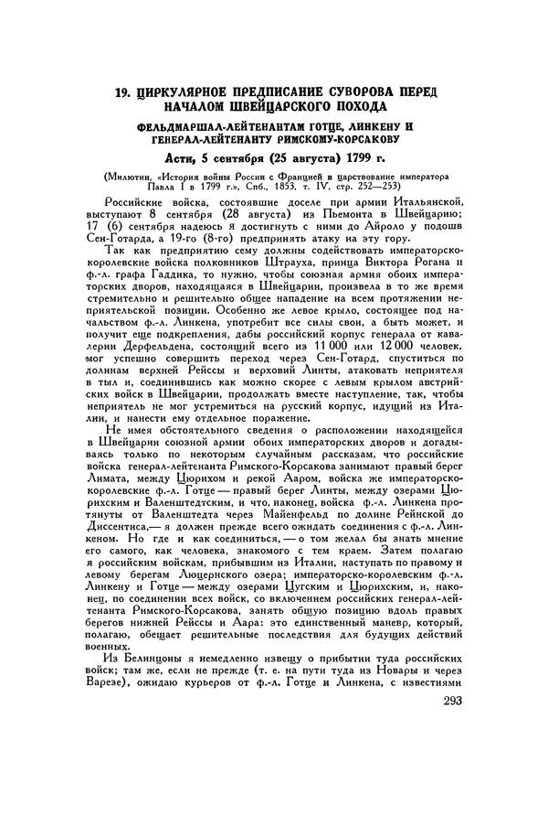 Любомир Бескровный - Хрестоматия по русской военной истории - Страница № 293