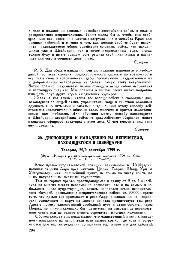 Любомир Бескровный - Хрестоматия по русской военной истории - Страница № 294