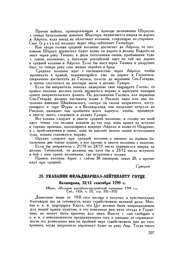 Любомир Бескровный - Хрестоматия по русской военной истории - Страница № 297