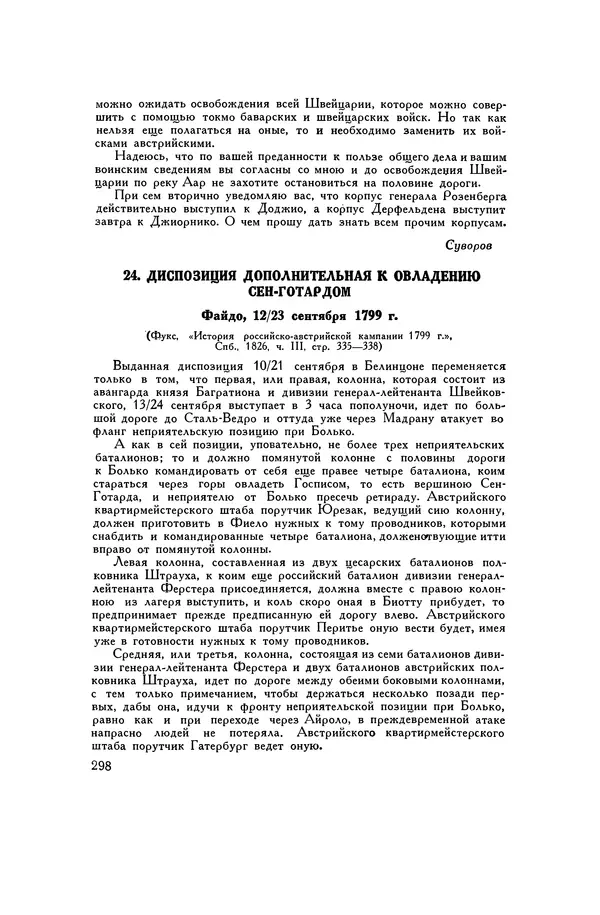 Любомир Бескровный - Хрестоматия по русской военной истории - Страница № 298