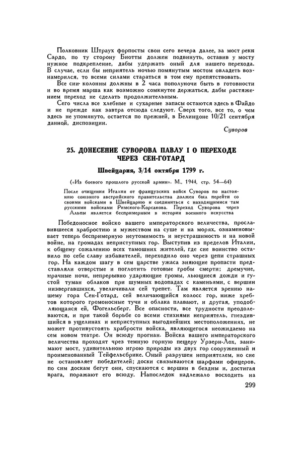 Любомир Бескровный - Хрестоматия по русской военной истории - Страница № 299