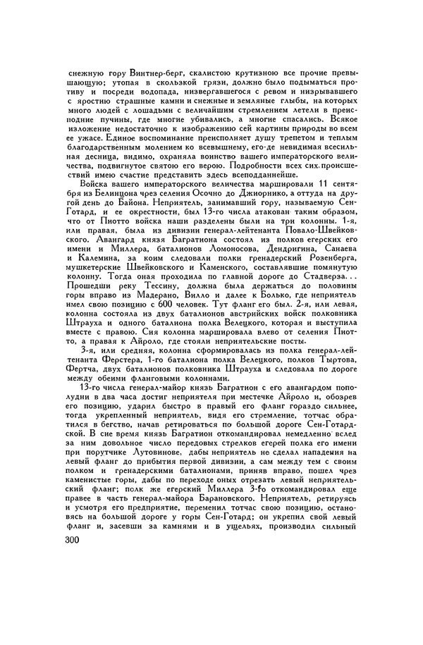 Любомир Бескровный - Хрестоматия по русской военной истории - Страница № 300